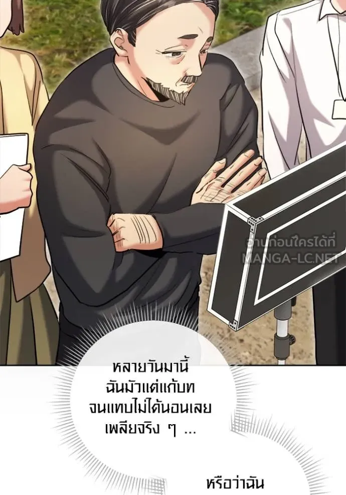 Aura of a Genius Actor ออร่าของนักแสดงอัจฉริยะ ตอนที่ 68 page 46