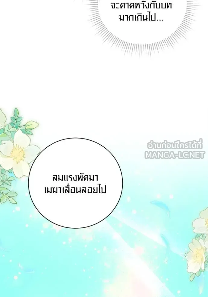 Aura of a Genius Actor ออร่าของนักแสดงอัจฉริยะ ตอนที่ 68 page 47