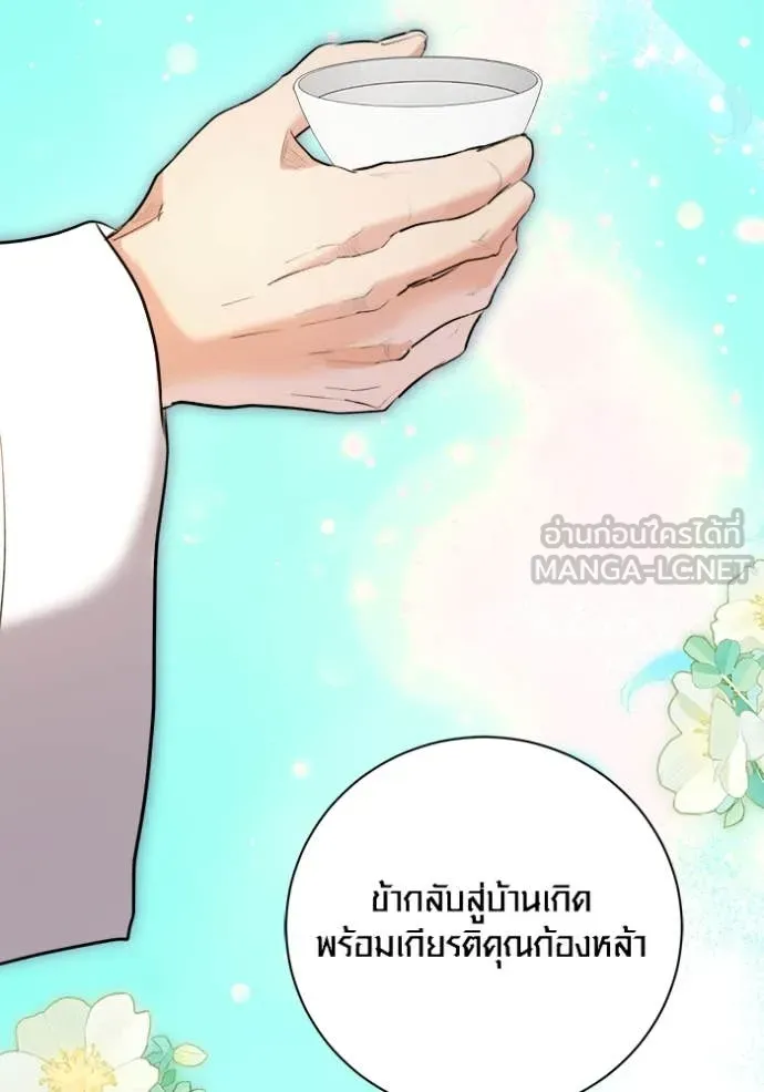 Aura of a Genius Actor ออร่าของนักแสดงอัจฉริยะ ตอนที่ 68 page 48