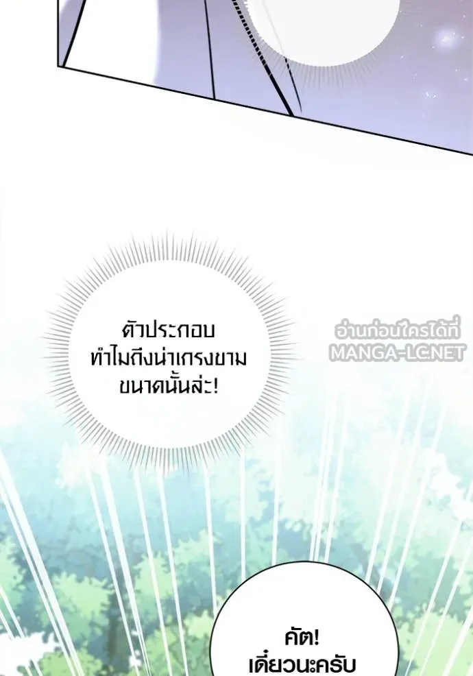 Aura of a Genius Actor ออร่าของนักแสดงอัจฉริยะ ตอนที่ 68 page 58