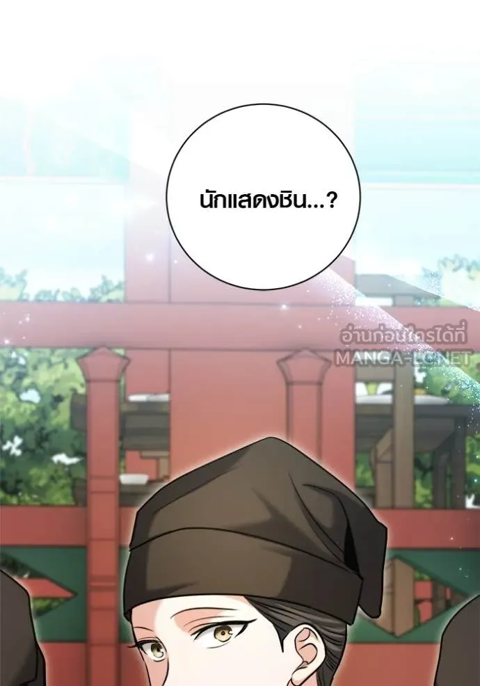 Aura of a Genius Actor ออร่าของนักแสดงอัจฉริยะ ตอนที่ 68 page 62