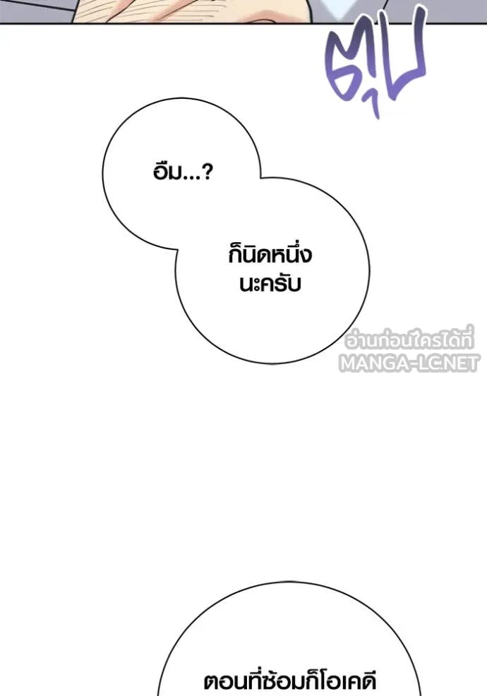 Aura of a Genius Actor ออร่าของนักแสดงอัจฉริยะ ตอนที่ 68 page 68