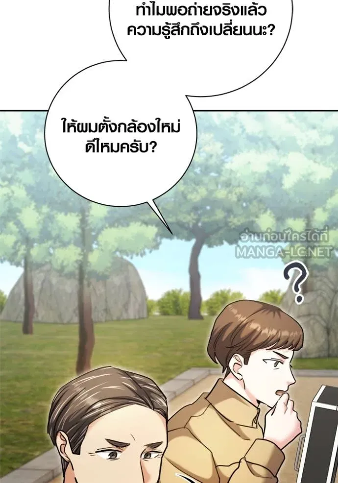 Aura of a Genius Actor ออร่าของนักแสดงอัจฉริยะ ตอนที่ 68 page 69