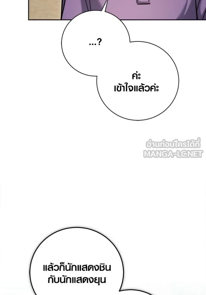 Aura of a Genius Actor ออร่าของนักแสดงอัจฉริยะ ตอนที่ 68 page 74