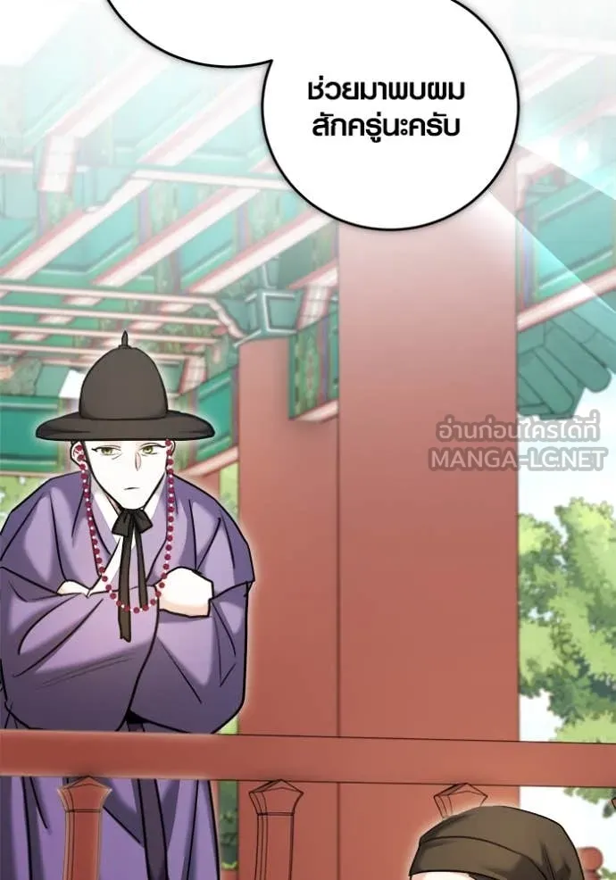 Aura of a Genius Actor ออร่าของนักแสดงอัจฉริยะ ตอนที่ 68 page 75