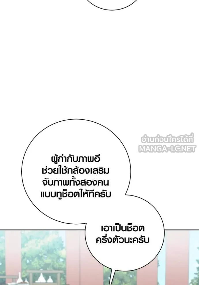 Aura of a Genius Actor ออร่าของนักแสดงอัจฉริยะ ตอนที่ 68 page 77