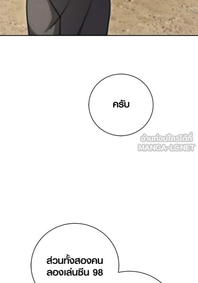 Aura of a Genius Actor ออร่าของนักแสดงอัจฉริยะ ตอนที่ 68 page 79