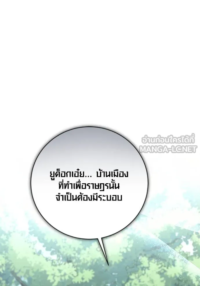 Aura of a Genius Actor ออร่าของนักแสดงอัจฉริยะ ตอนที่ 68 page 85