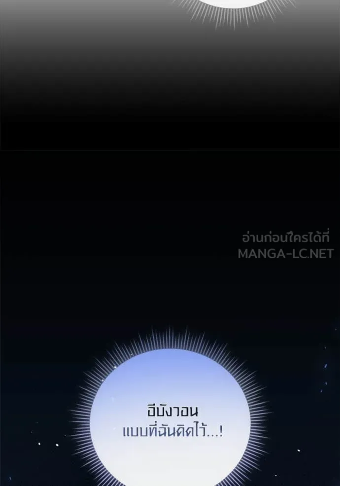 Aura of a Genius Actor ออร่าของนักแสดงอัจฉริยะ ตอนที่ 68 page 90