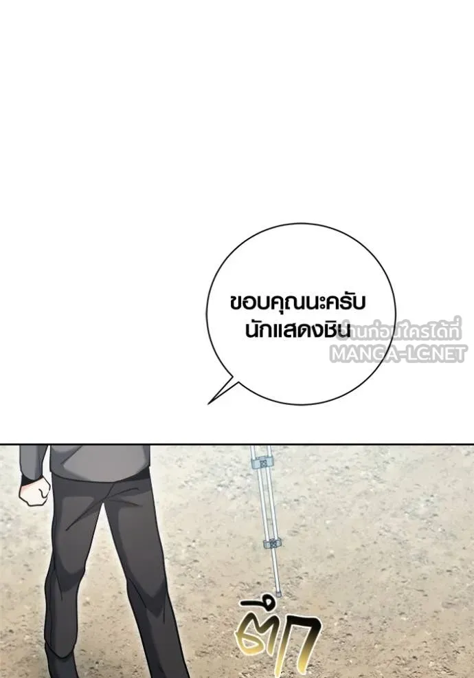 Aura of a Genius Actor ออร่าของนักแสดงอัจฉริยะ ตอนที่ 68 page 95