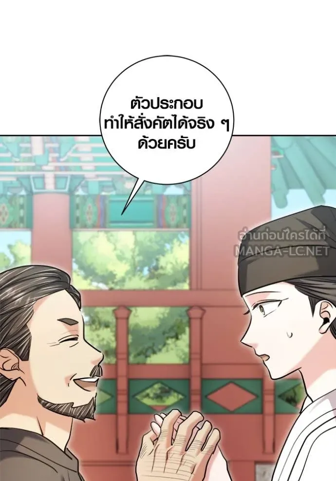 Aura of a Genius Actor ออร่าของนักแสดงอัจฉริยะ ตอนที่ 68 page 97