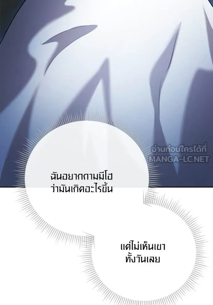 Aura of a Genius Actor ออร่าของนักแสดงอัจฉริยะ ตอนที่ 68 page 107