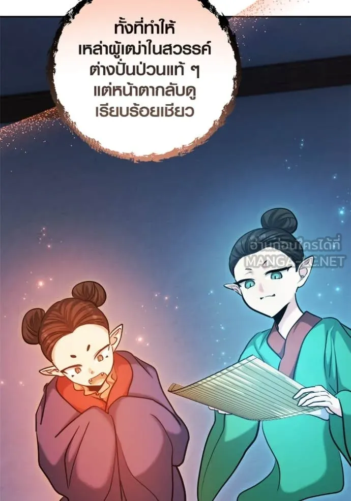 Aura of a Genius Actor ออร่าของนักแสดงอัจฉริยะ ตอนที่ 68 page 116