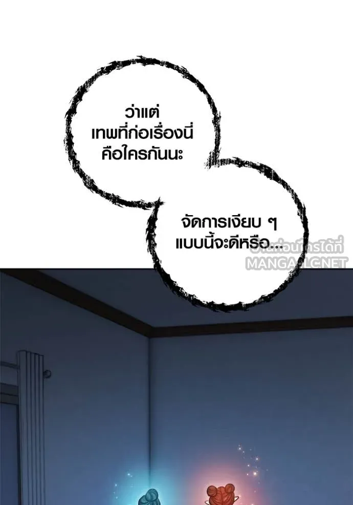 Aura of a Genius Actor ออร่าของนักแสดงอัจฉริยะ ตอนที่ 68 page 118