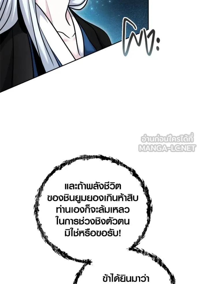 Aura of a Genius Actor ออร่าของนักแสดงอัจฉริยะ ตอนที่ 68 page 139