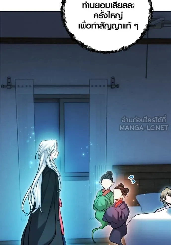 Aura of a Genius Actor ออร่าของนักแสดงอัจฉริยะ ตอนที่ 68 page 140