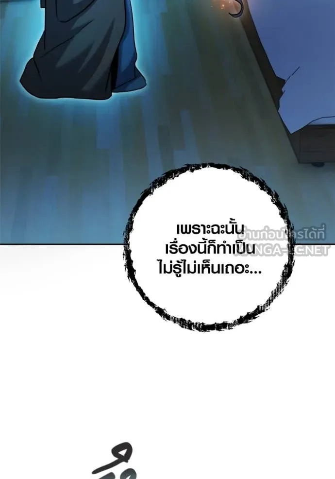 Aura of a Genius Actor ออร่าของนักแสดงอัจฉริยะ ตอนที่ 68 page 141