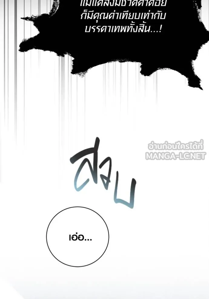 Aura of a Genius Actor ออร่าของนักแสดงอัจฉริยะ ตอนที่ 68 page 149