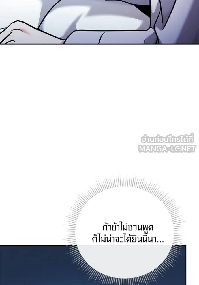 Aura of a Genius Actor ออร่าของนักแสดงอัจฉริยะ ตอนที่ 69 page 3