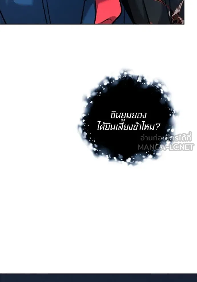 Aura of a Genius Actor ออร่าของนักแสดงอัจฉริยะ ตอนที่ 69 page 5