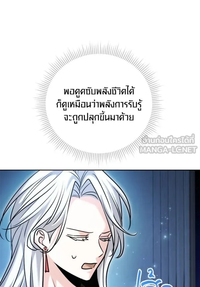 Aura of a Genius Actor ออร่าของนักแสดงอัจฉริยะ ตอนที่ 69 page 8