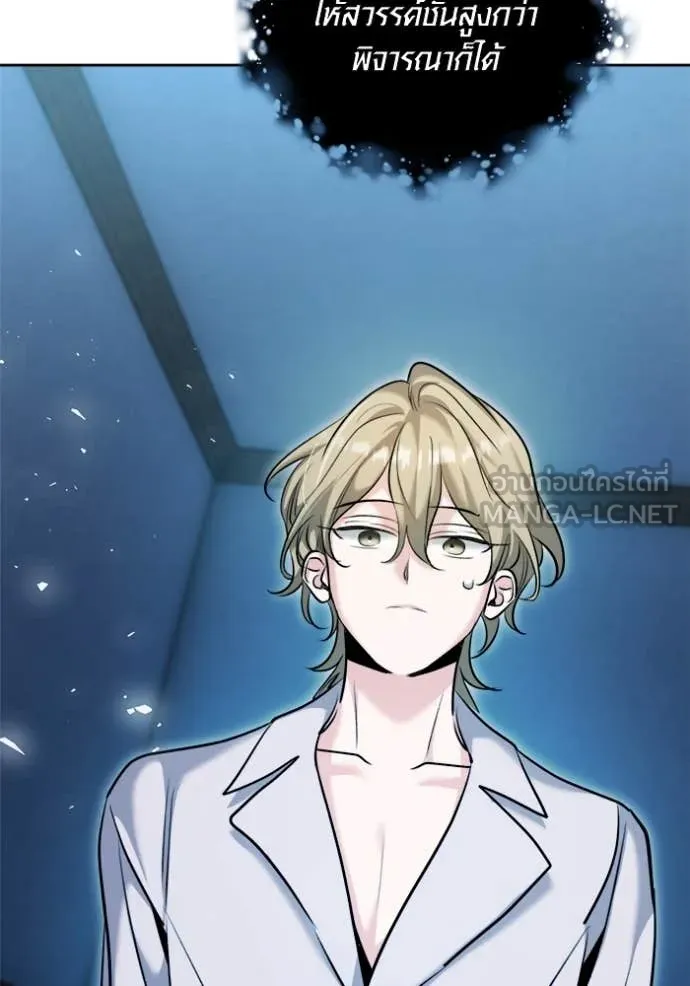 Aura of a Genius Actor ออร่าของนักแสดงอัจฉริยะ ตอนที่ 69 page 13