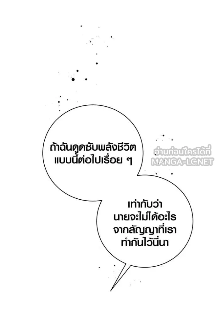 Aura of a Genius Actor ออร่าของนักแสดงอัจฉริยะ ตอนที่ 69 page 18