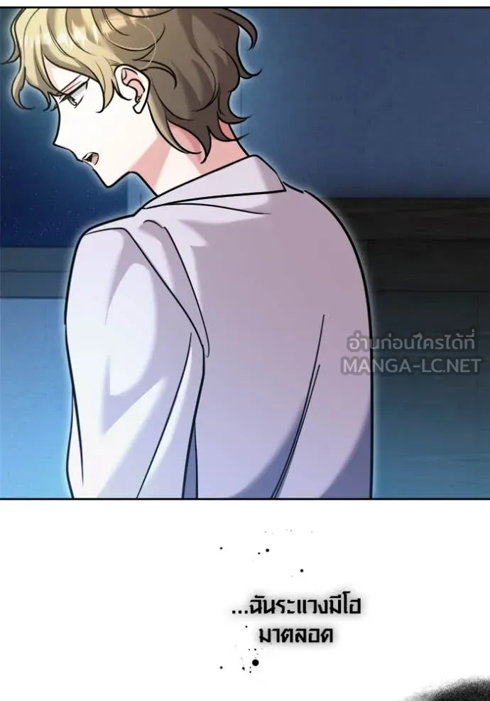 Aura of a Genius Actor ออร่าของนักแสดงอัจฉริยะ ตอนที่ 69 page 19