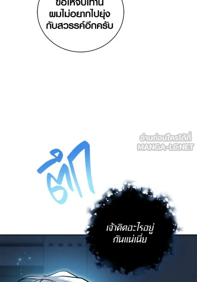 Aura of a Genius Actor ออร่าของนักแสดงอัจฉริยะ ตอนที่ 69 page 38