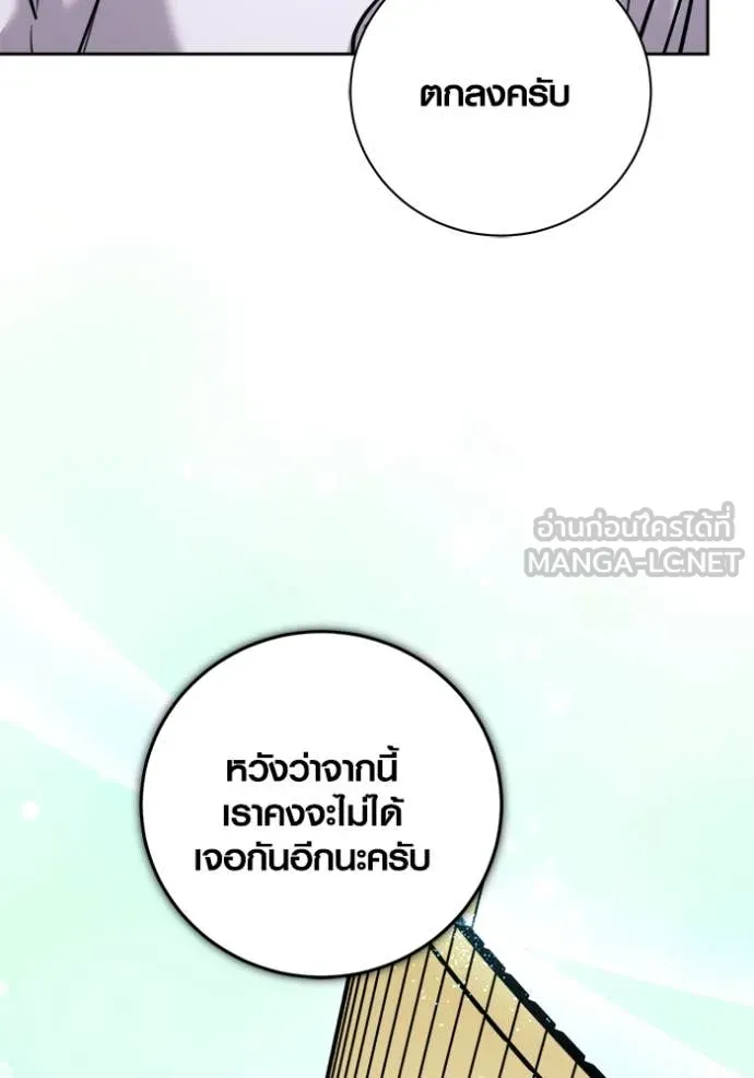 Aura of a Genius Actor ออร่าของนักแสดงอัจฉริยะ ตอนที่ 69 page 46