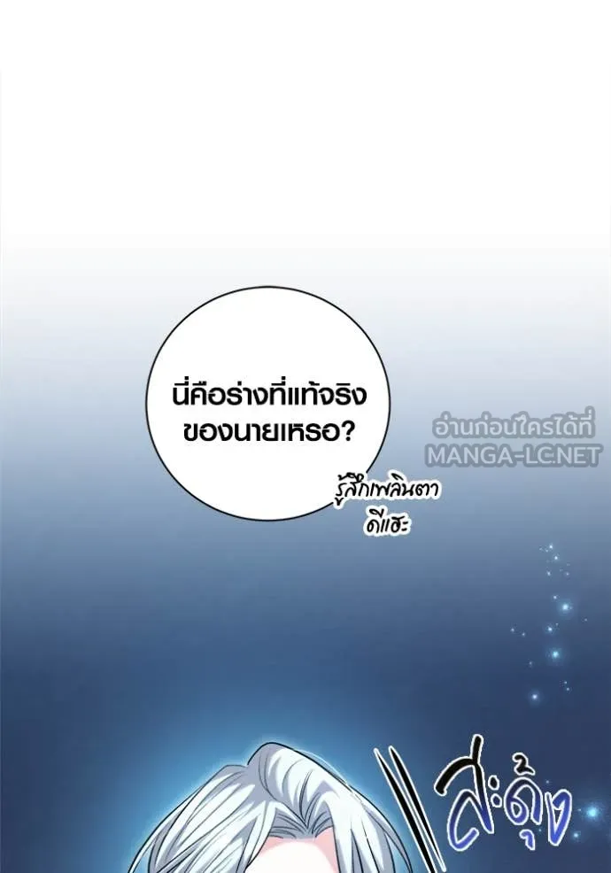 Aura of a Genius Actor ออร่าของนักแสดงอัจฉริยะ ตอนที่ 69 page 52