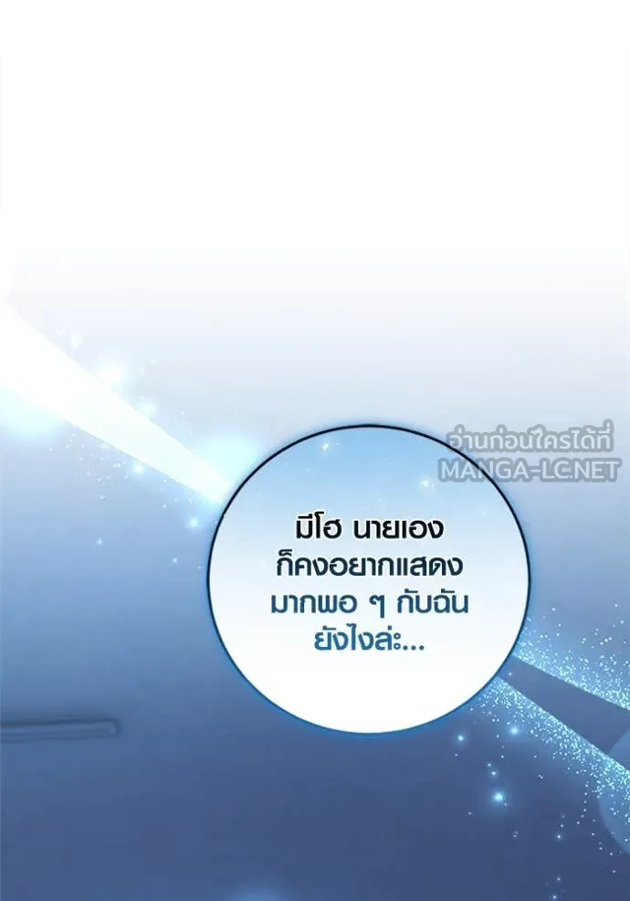 Aura of a Genius Actor ออร่าของนักแสดงอัจฉริยะ ตอนที่ 69 page 57