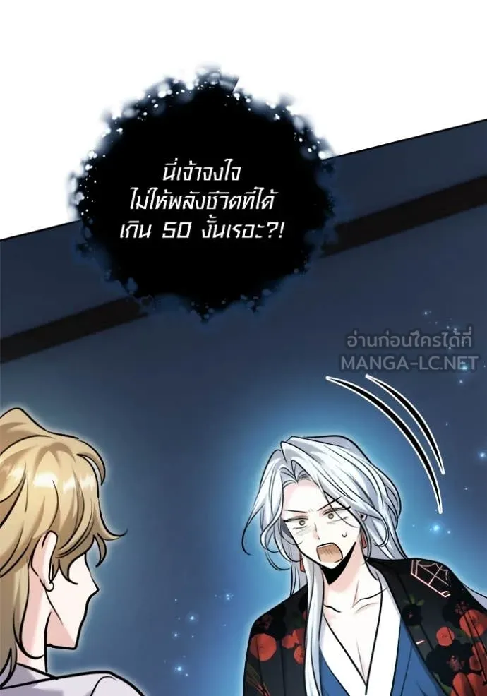 Aura of a Genius Actor ออร่าของนักแสดงอัจฉริยะ ตอนที่ 69 page 60