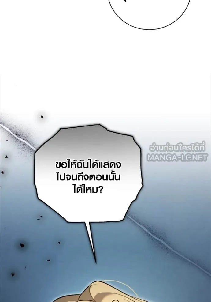 Aura of a Genius Actor ออร่าของนักแสดงอัจฉริยะ ตอนที่ 69 page 64