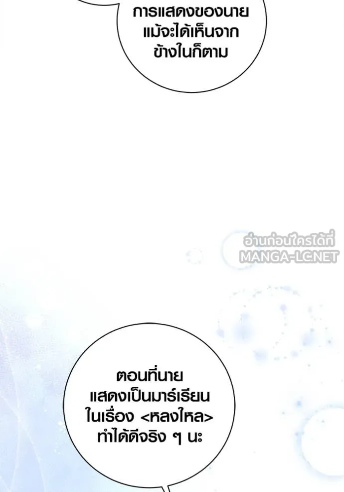 Aura of a Genius Actor ออร่าของนักแสดงอัจฉริยะ ตอนที่ 69 page 71