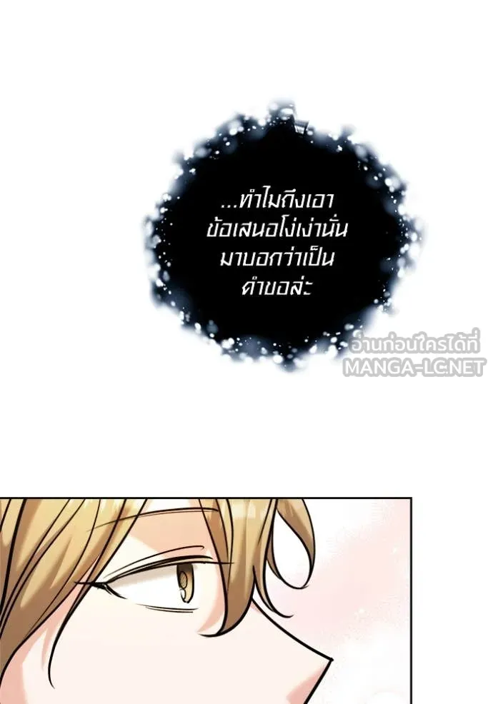 Aura of a Genius Actor ออร่าของนักแสดงอัจฉริยะ ตอนที่ 69 page 75