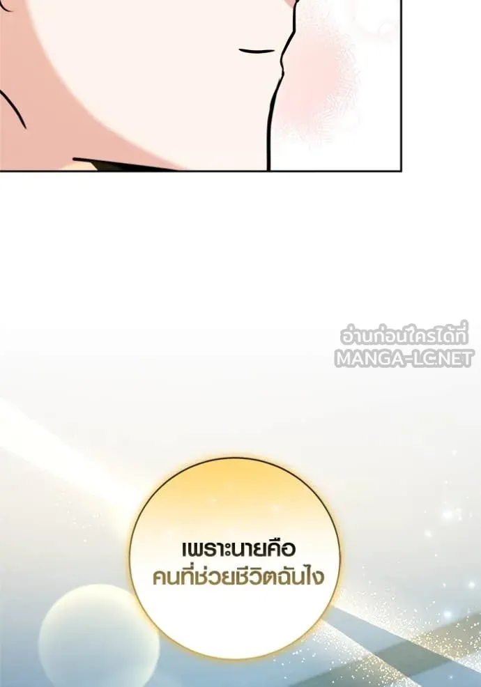 Aura of a Genius Actor ออร่าของนักแสดงอัจฉริยะ ตอนที่ 69 page 76