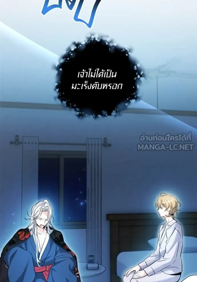 Aura of a Genius Actor ออร่าของนักแสดงอัจฉริยะ ตอนที่ 69 page 80