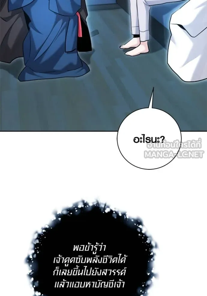 Aura of a Genius Actor ออร่าของนักแสดงอัจฉริยะ ตอนที่ 69 page 81