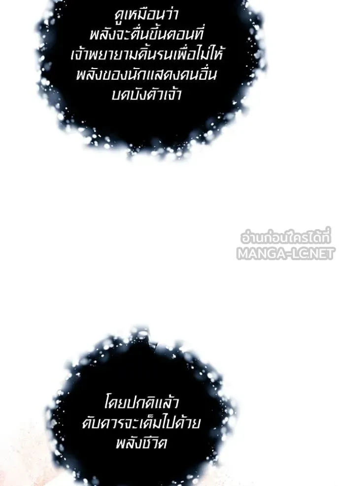 Aura of a Genius Actor ออร่าของนักแสดงอัจฉริยะ ตอนที่ 69 page 84