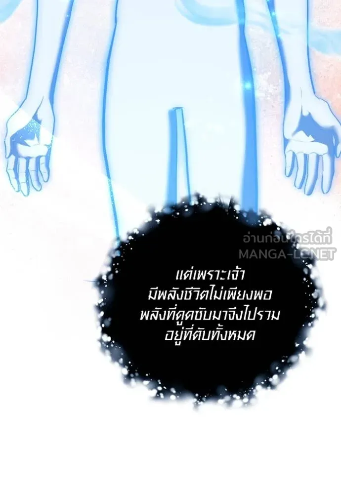 Aura of a Genius Actor ออร่าของนักแสดงอัจฉริยะ ตอนที่ 69 page 86