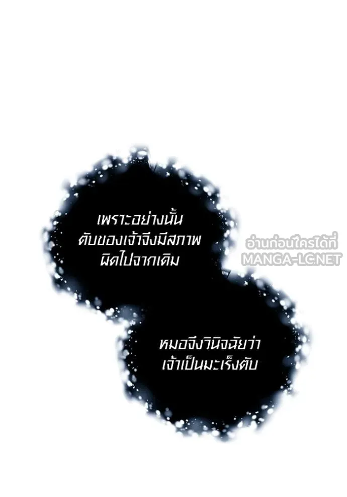 Aura of a Genius Actor ออร่าของนักแสดงอัจฉริยะ ตอนที่ 69 page 87