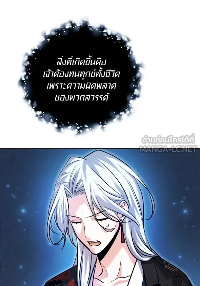 Aura of a Genius Actor ออร่าของนักแสดงอัจฉริยะ ตอนที่ 69 page 90