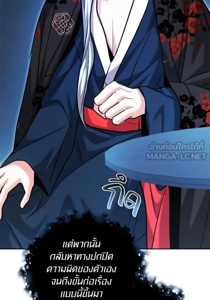 Aura of a Genius Actor ออร่าของนักแสดงอัจฉริยะ ตอนที่ 69 page 91