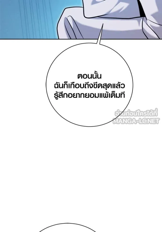 Aura of a Genius Actor ออร่าของนักแสดงอัจฉริยะ ตอนที่ 69 page 98