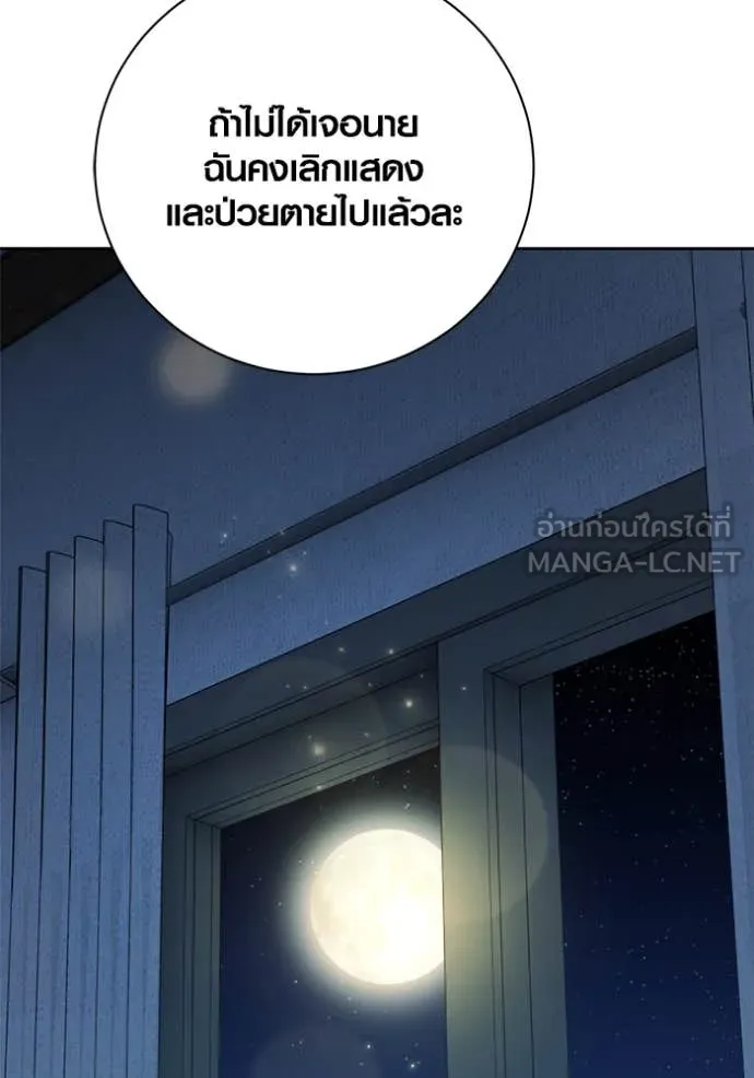 Aura of a Genius Actor ออร่าของนักแสดงอัจฉริยะ ตอนที่ 69 page 99