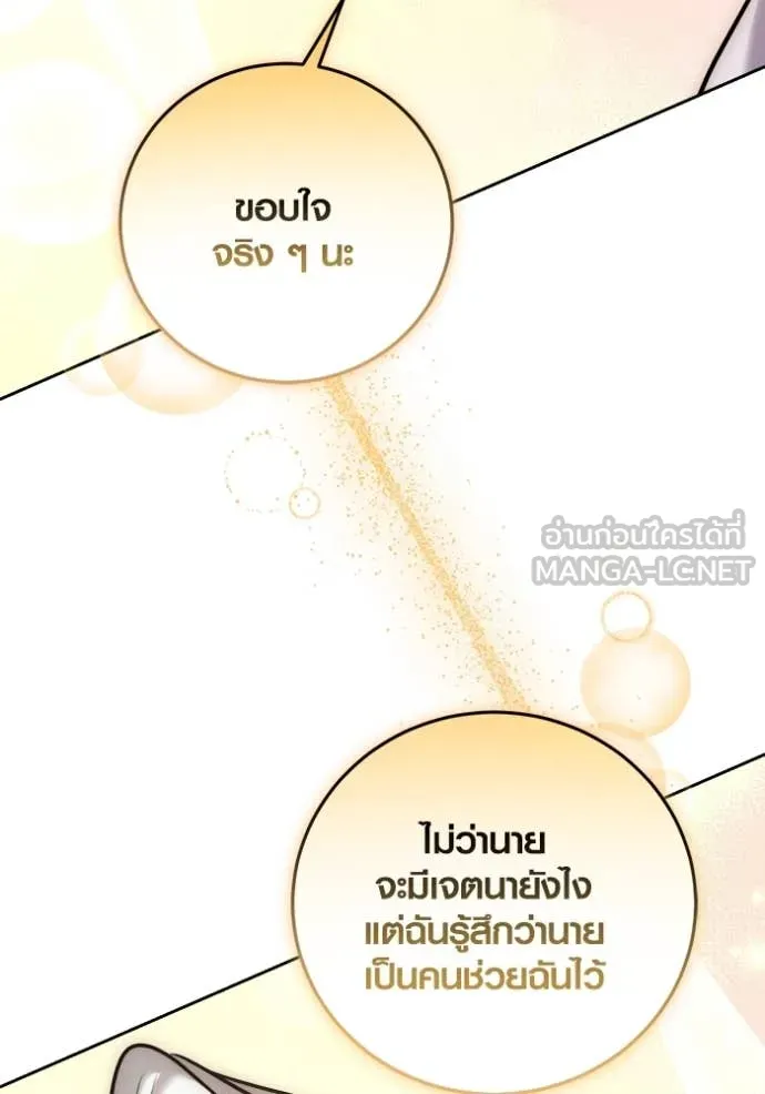 Aura of a Genius Actor ออร่าของนักแสดงอัจฉริยะ ตอนที่ 69 page 102