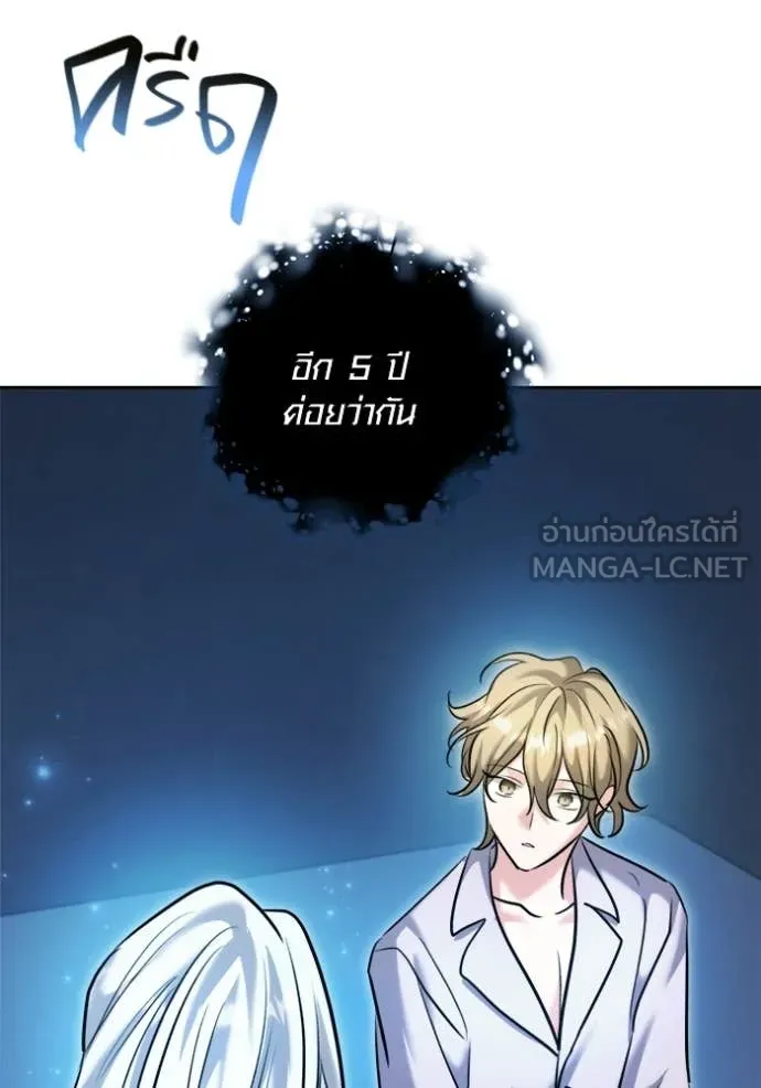 Aura of a Genius Actor ออร่าของนักแสดงอัจฉริยะ ตอนที่ 69 page 108