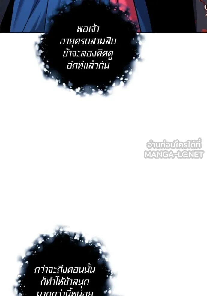 Aura of a Genius Actor ออร่าของนักแสดงอัจฉริยะ ตอนที่ 69 page 112