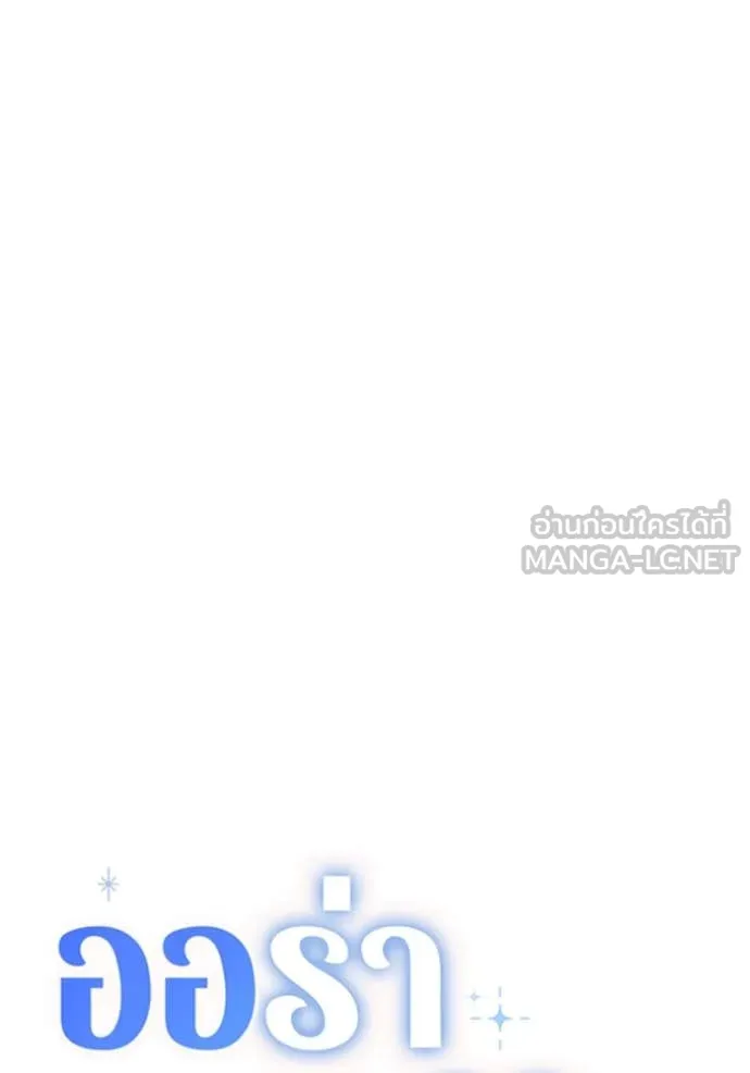 Aura of a Genius Actor ออร่าของนักแสดงอัจฉริยะ ตอนที่ 69 page 122
